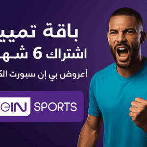 باقة تمييز بي إن سبورت