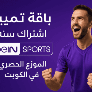باقة تمييز بي ان سبورت